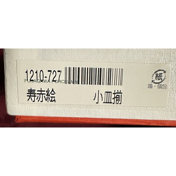 Japanese Fukagawa Boxed Set of 5 Plum-shaped Porcelain Bowls, Kotobuki Akae - Picture 12 of 14